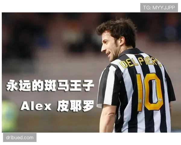 德尔皮耶罗回撤接应主导进攻，关键战撕开防线持续制造威胁